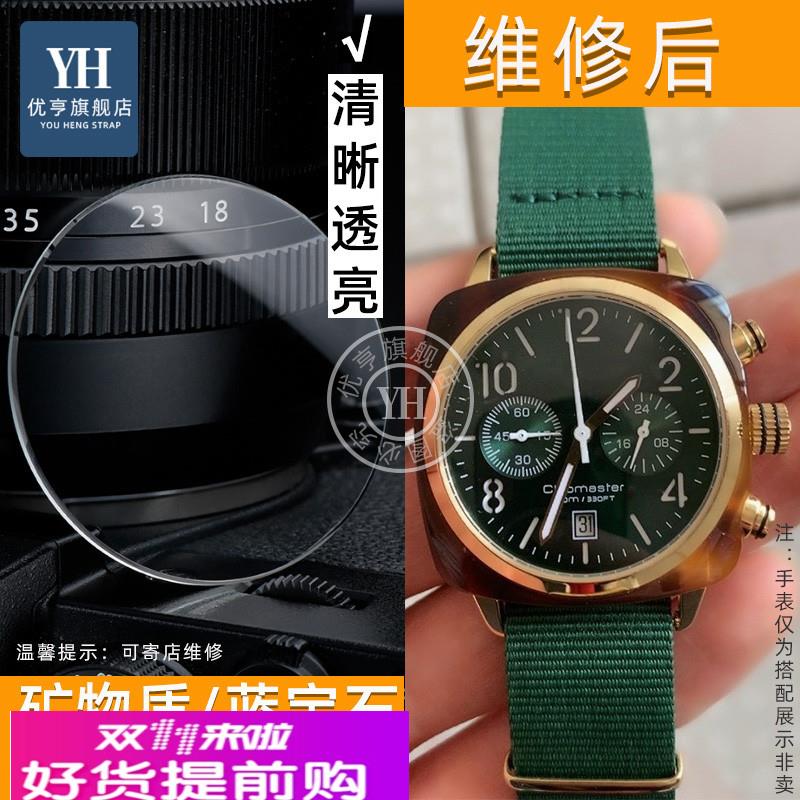 优亨适配Briston布里斯顿手表镜片矿物质蓝宝石镜面表蒙玻璃配件