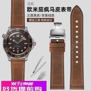 适配欧米茄表带 新海马300无暇赴死超霸疯马皮手表带机械表表链20