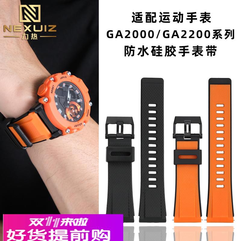 力热适配卡西欧G-SHOCK表带GA2000/GA2200运动防水硅胶手表带24mm