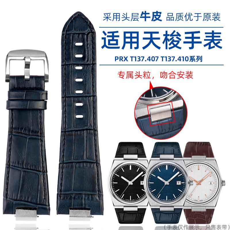适配Tissot天梭T137.407/410超级玩家手表带真皮表链PRX表带T137