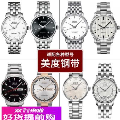 适配美度钢带贝伦赛丽舵手表带蝴蝶扣钢链表链M8600/8690/M005430