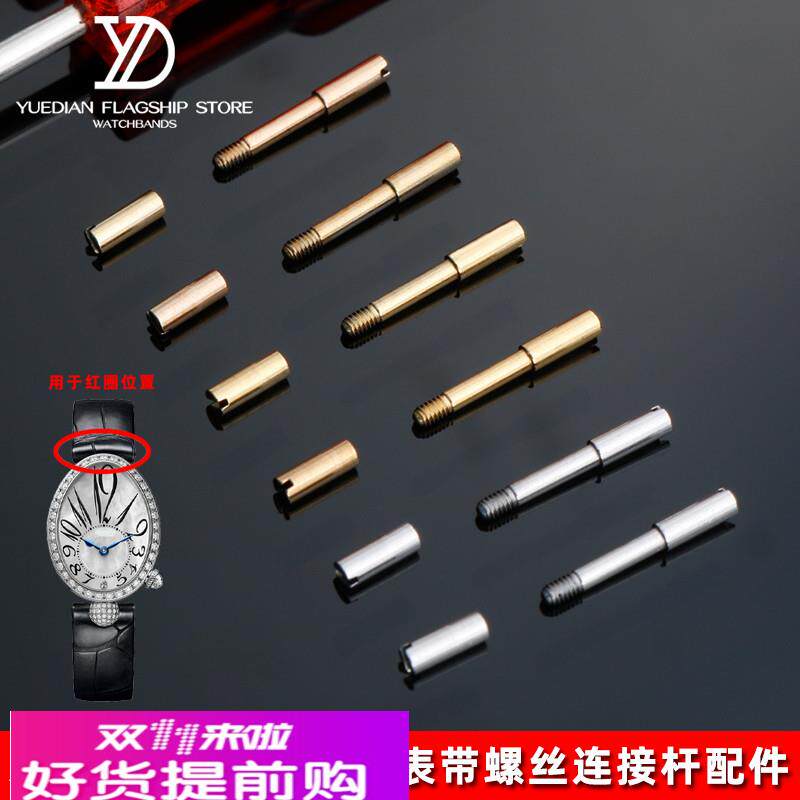 适配GEYA格雅皇后表带螺丝连接杆76077/76078/6259/6260L表栓配件