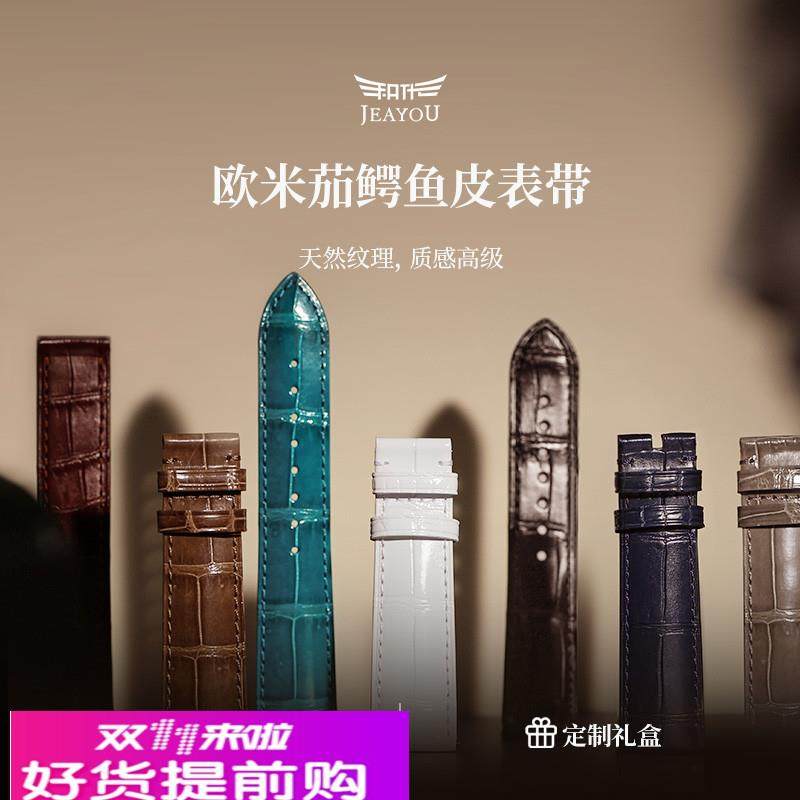 积优鳄鱼皮手表带适用欧米茄蝶飞超霸海马300表带真皮男士女omega