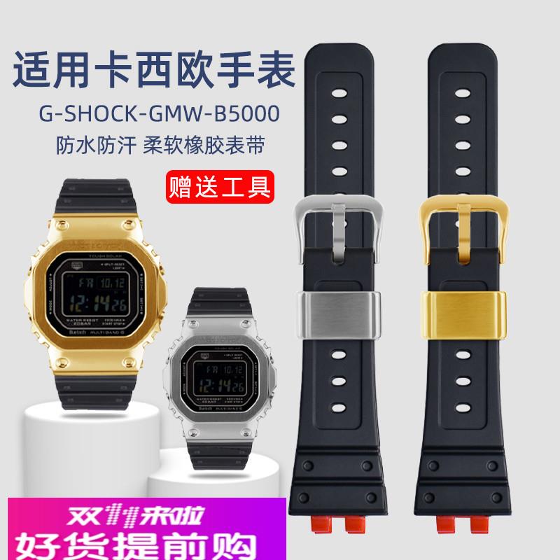 适配G-SHOCK卡西欧小方块GMW-B5000橡胶表带金银砖改装手表带配件