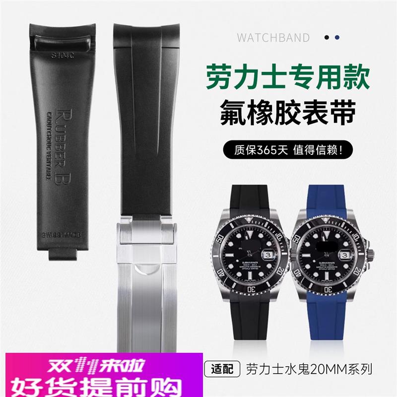 氟橡胶适用劳力士黑蓝绿水鬼游艇名仕熊猫迪通拿手表带格林尼治男