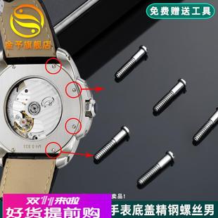 金予适用卡地亚卡历博W71000XX后盖螺丝手表底盖精钢一字螺丝配件