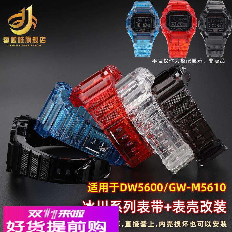 季娅唯代用卡西欧冰韧小方块DW5600 GW-M5610手表带表壳改装配件