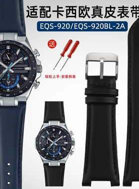 适配CASIOEdifice海洋之心EQS-92D0/EQS-920BL-2A凹口真皮表带男