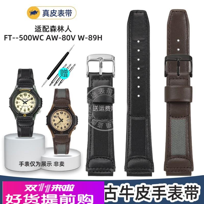 瑞途适配卡西欧casio FT--500WC AW-80V W-89H森林人手表带配件19