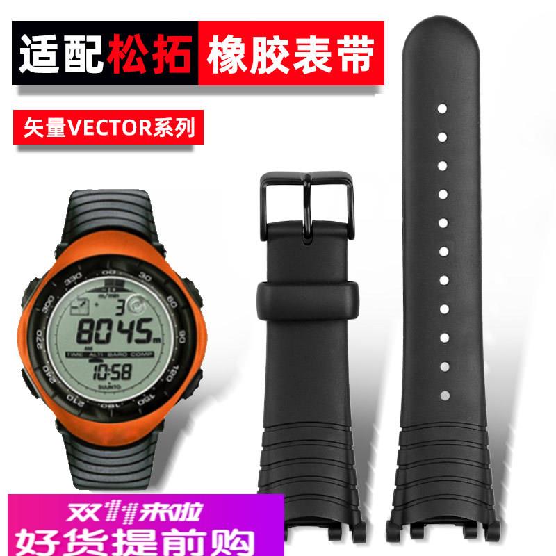 泰琴适用颂拓SUUNTO松拓矢量VECTOR手表橡胶表带 替换硅胶手表带