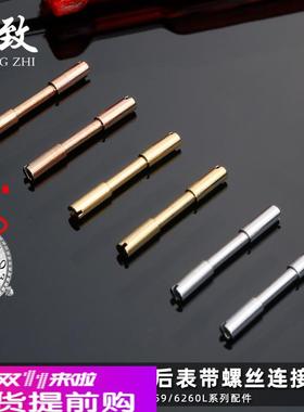 皇致适用GEYA格雅皇后表带螺丝连接杆配件76077/76078/6259/6260L