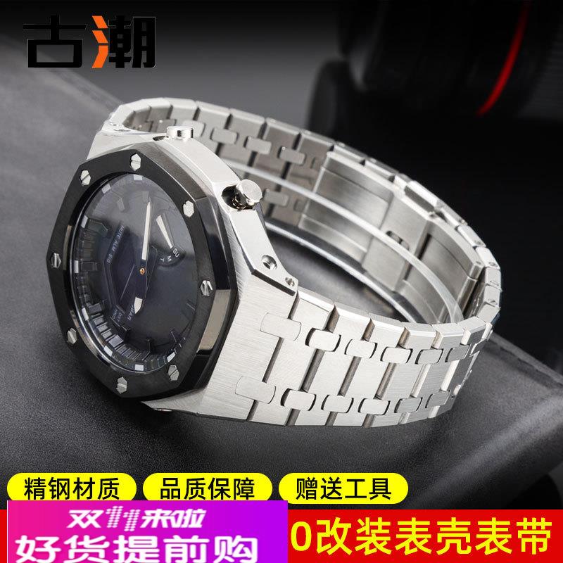 适用SHOCK卡西欧AP农家橡树改装配件GA-2100 2110g表带GM替换表壳