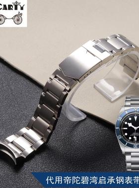 Carty钢表带代用帝陀22mm 男1958帝舵 帝驼启承碧湾79250 230 220