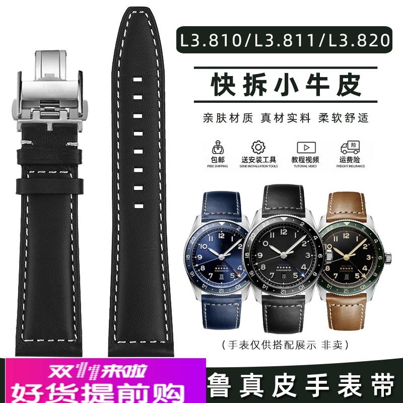 玥典适用浪琴L3.810/L3.820先行者手表带祖鲁五星上将康卡斯表带