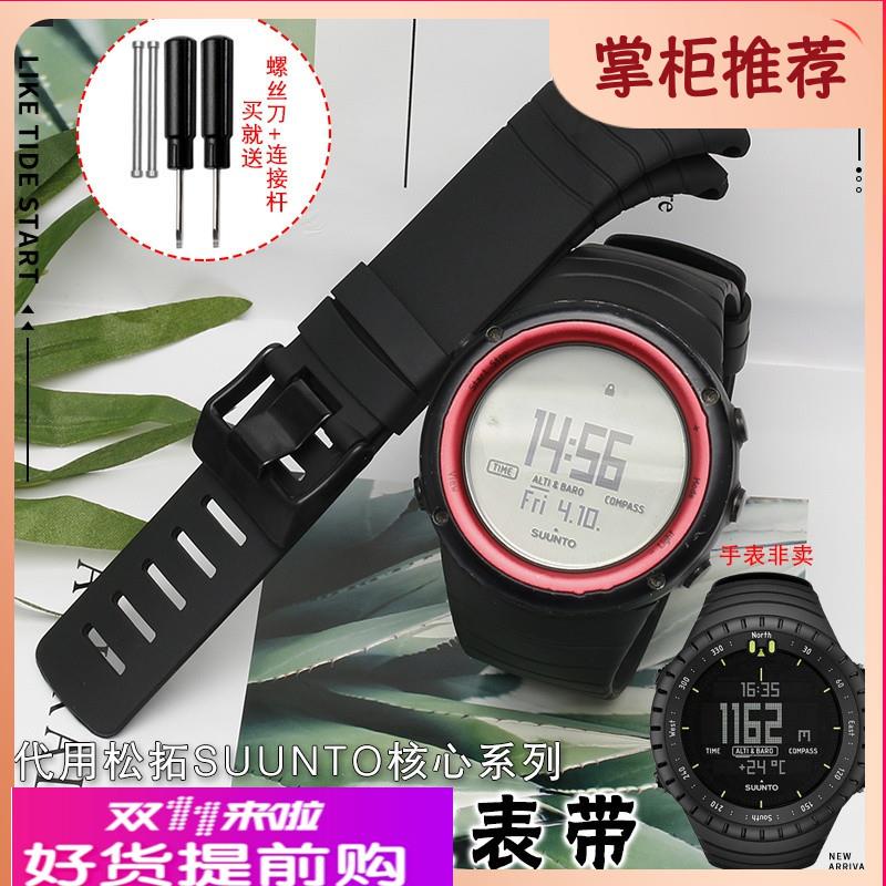 不沾灰硅胶手表带适配颂拓SUUNTO松拓CORE核心运动户外登山橡胶带