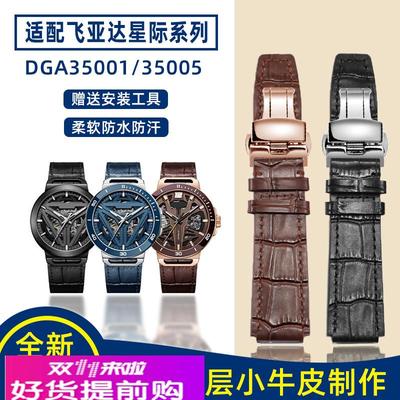 适配飞亚达手表带男 星际系列DGA35001/35005 太空舱凸口真皮表带