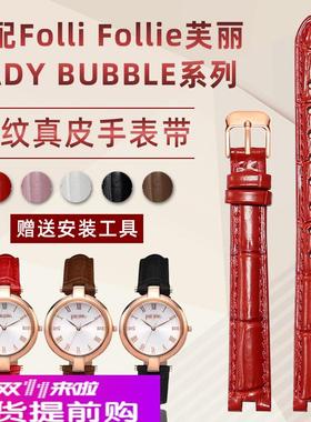 真皮手表带女 适配Folli Follie芙丽LADY BUBBLE 16mm凹口皮带款