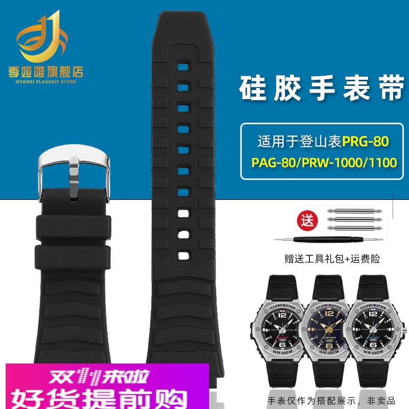 季娅唯代用卡西欧PRG-80/MWA-100H PRW-1000/1100硅胶橡胶手表带
