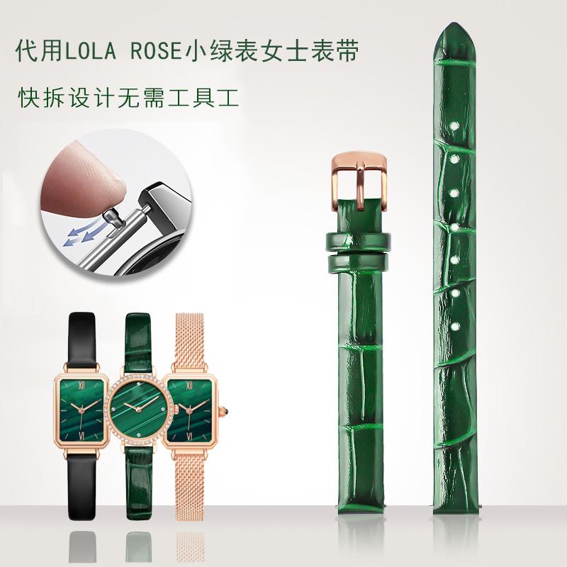 适配Lola Rose小绿表牛皮表带配件女士细皮带绿色黑色钢带手表链