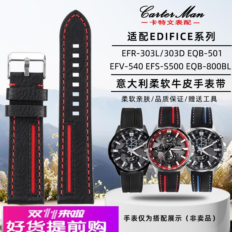 卡特文适配卡西欧EFR-303L/303D EFV-540 EFS-S500意大利牛皮表带