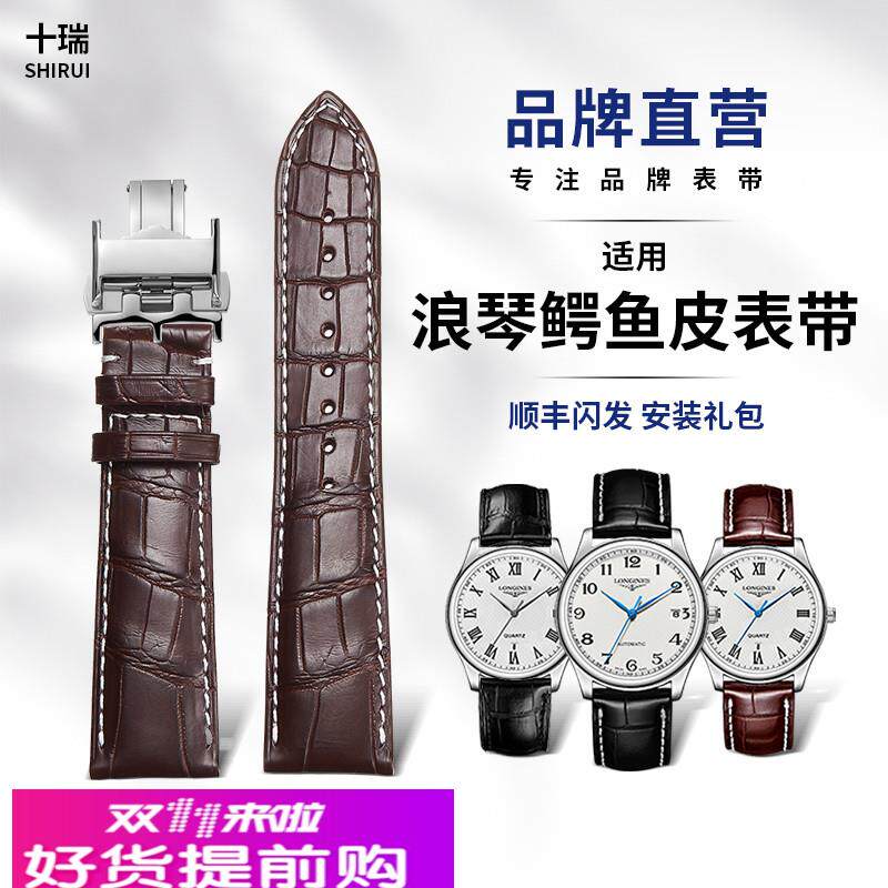 十瑞表带真皮男适用于浪琴L2名匠瑰丽L4军旗律雅嘉兰鳄鱼皮手表带