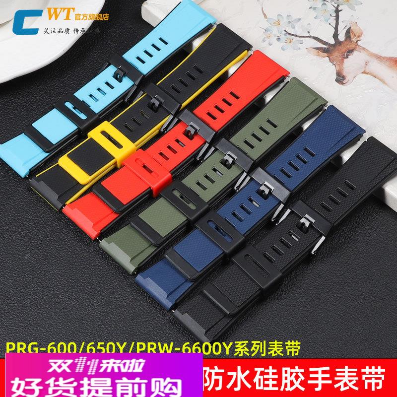 适配卡西欧PROTREK登山系列PRG-600YB/650 PRW-6600树脂硅胶表带
