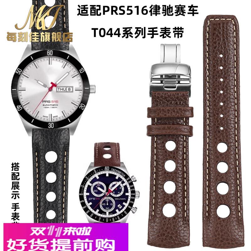 每刻佳适配1853天梭律驰赛车T044表带T044614AT044417A真皮手表带