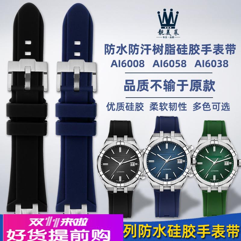 适配艾美手表AIKON系列AI6008 AI6038改装防水快拆硅胶手表带配件