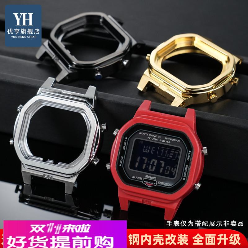 优亨 适用卡西欧G-Shock小方块GW-B5600改装升级内壳精钢表壳配件
