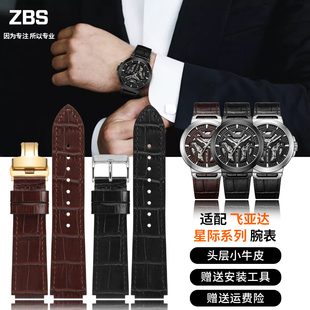 真皮手表带男适配飞亚达星际系列DGAA35001太空舱概念凸口表带配