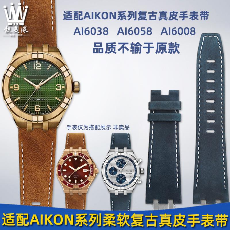靓美莱适配艾美表AIKON系列AI6008 AI6058 AI6038快拆真皮手表带