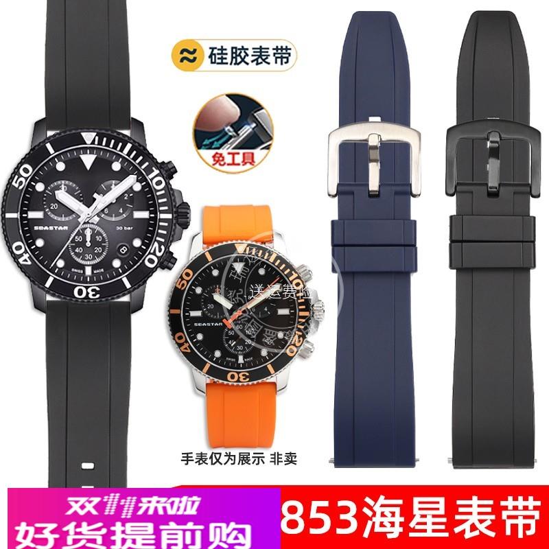 瑞途适配天梭1853海星潜水T120硅胶表带T120417A平口手表带22mm男