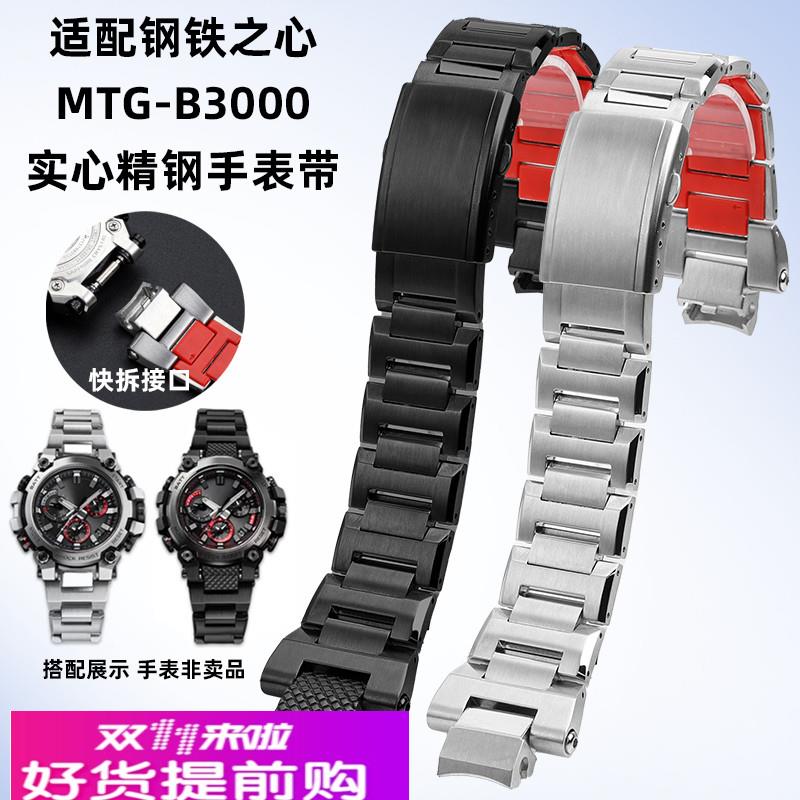 每刻佳适用卡西欧G-SHOCK系列MTG-B3000手表带原版快拆精钢表带男