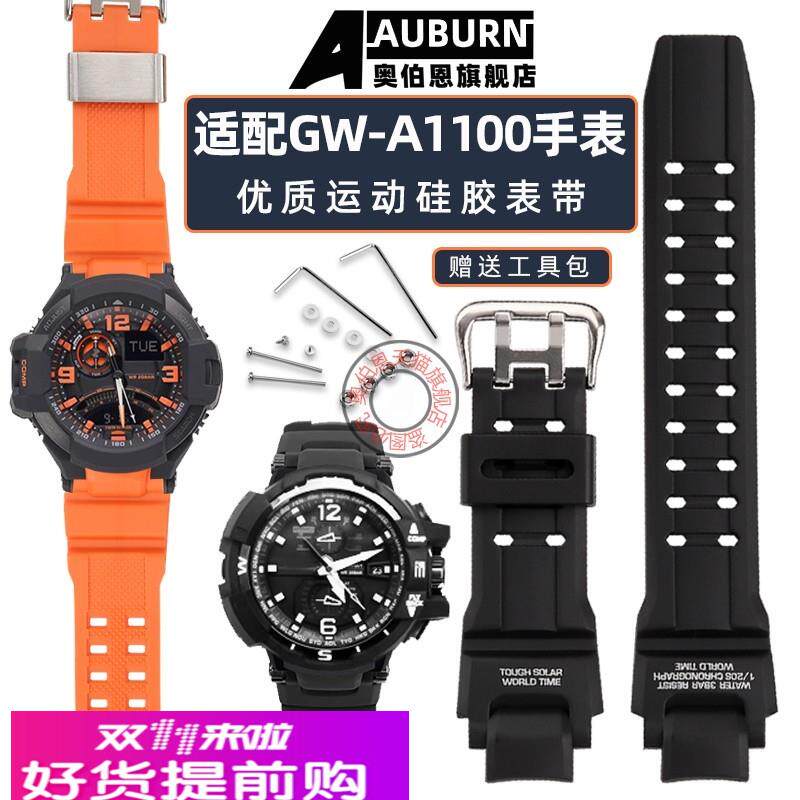 奥伯恩适配卡西欧G-SHOCK GW-A1100/1000 GW-4000 GA-1000表带