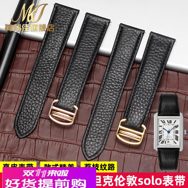 适配卡地亚Tank坦克伦敦solo真皮手表带荔枝纹男女皮带17 20 23mm