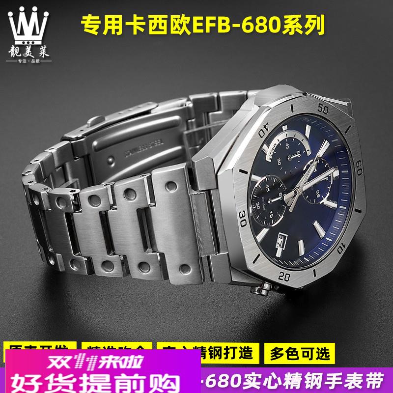 适配卡西欧手表Edifice系列5579 EFB-680精钢不锈钢手表带配件男