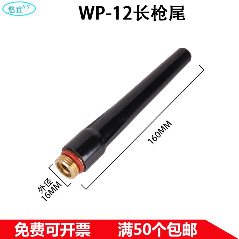 水冷WP-12氩弧焊枪配件枪头瓷嘴瓷咀导流体件长尾短枪尾钨针极夹