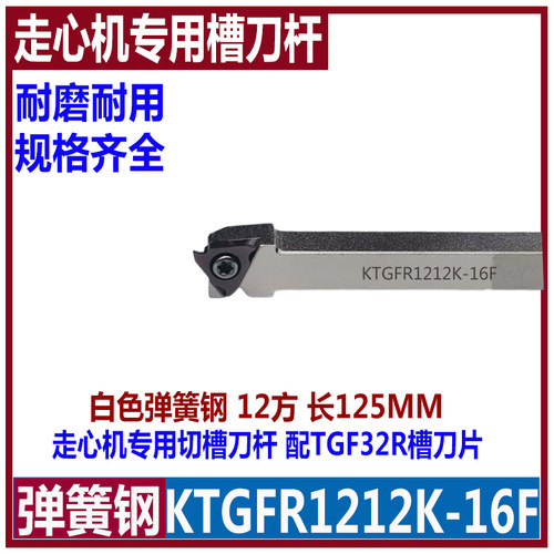 浅槽/卡簧槽刀杆STGFR/CTGFR1212/1616H/2020/2525M/CTGFR2020K22