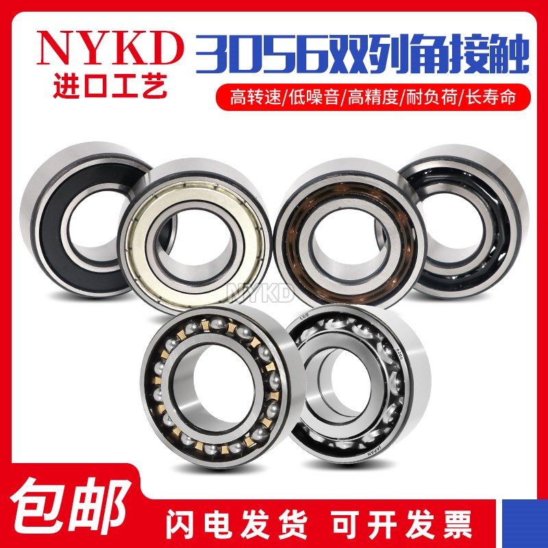 日本角接触配对轴承7012 7013 7014 7015 7016 7017C AC P4 P5