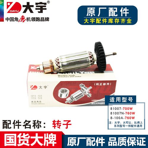 大宇角磨机转子81007N齿轮输出轴碳刷机壳定子原厂头壳8-100A配件