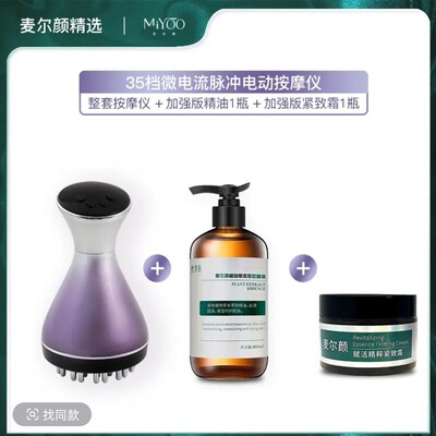 麦尔颜35档高频电动经络刷按摩仪多功能热敷全身刷肚子