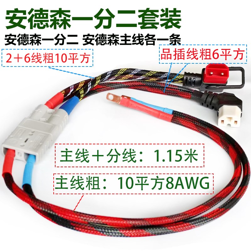 安德森 50a 插 头公母 转品字 头 充电线 一拖二 电池连接线 转接