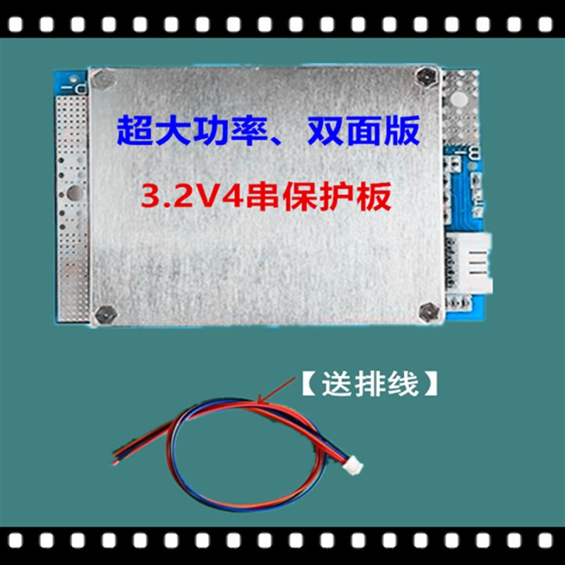 新款超大功率3.2v磷酸铁锂4串12V电池芯汽车启动应急电源保护板