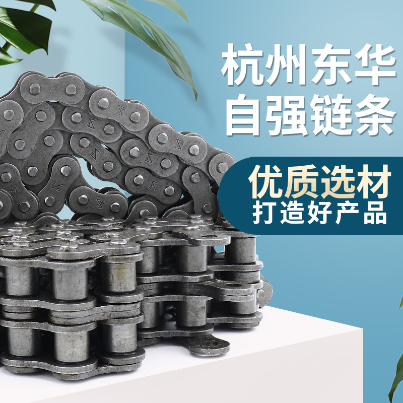 杭州东华自强链条单排3分4分5分6分RS 40 50 60 50米整卷