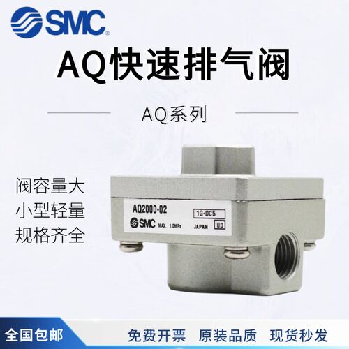 SMC快速排气阀AQ2000-02/AQ3000-02-03/AQ5000-04-06泄气阀快排