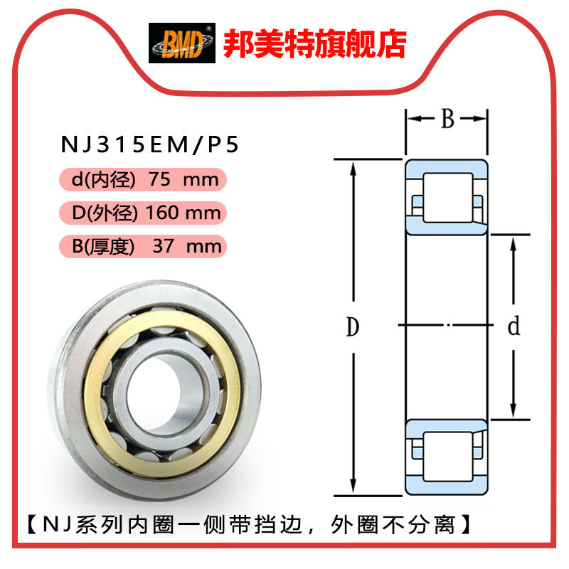 BMD进口圆柱滚子轴承NJ311/312/313/314/315/316/317/318/319M/P5