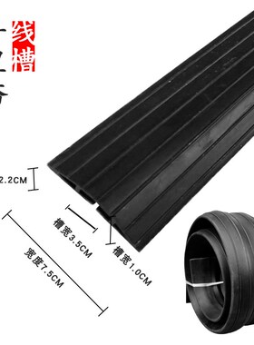 线槽减速带过线槽橡胶线槽压线槽橡塑料槽线盖减速板保护水管电缆