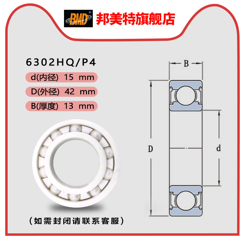 进口BMD全陶瓷轴承6300 6301 6302 6303 6304 6305 6306-2Z/HQ/P4