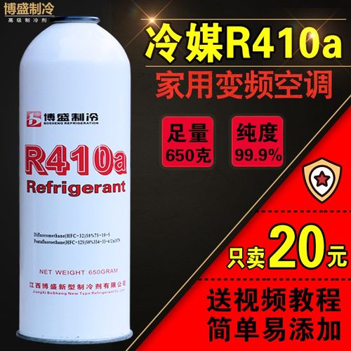 变频冷媒R410a制冷剂家用变频空调冰种冷媒410加氟高纯度环保冷媒