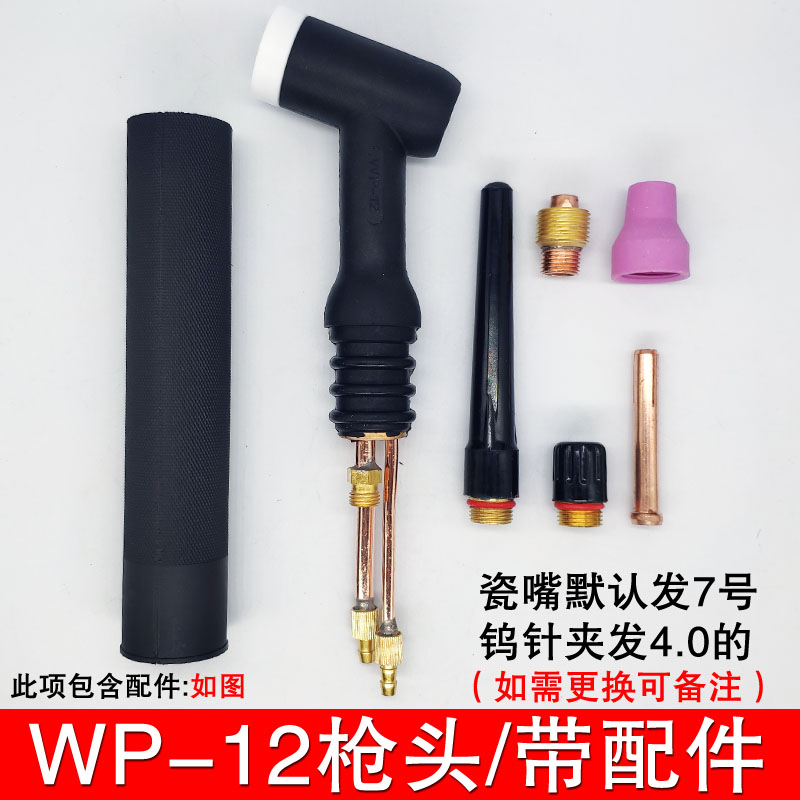 水冷WP12氩弧焊枪瓷嘴钨针夹氩弧焊机配件保护嘴长尾长帽导流件
